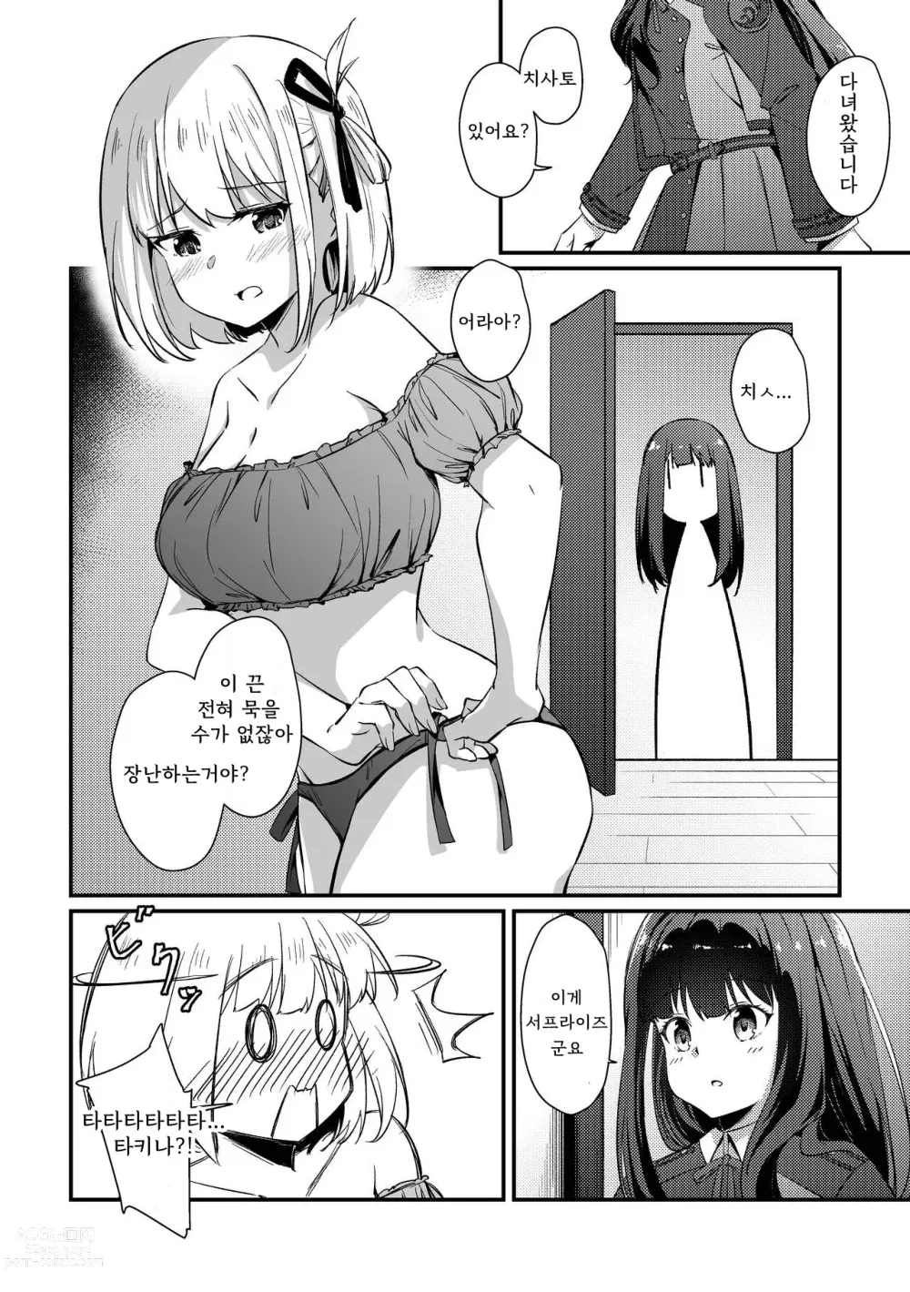 Page 11 of doujinshi Surprise & Seduce