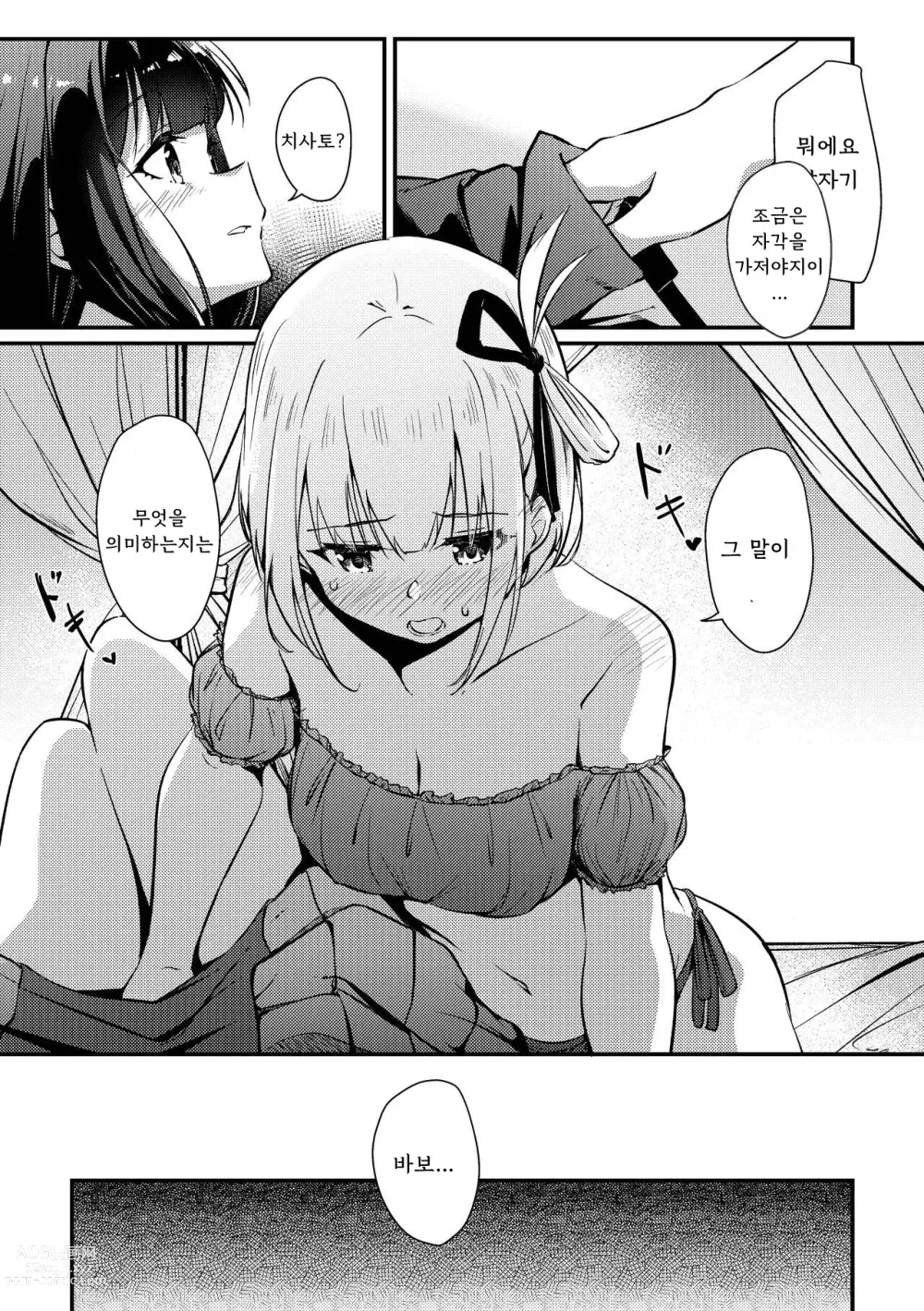 Page 16 of doujinshi Surprise & Seduce