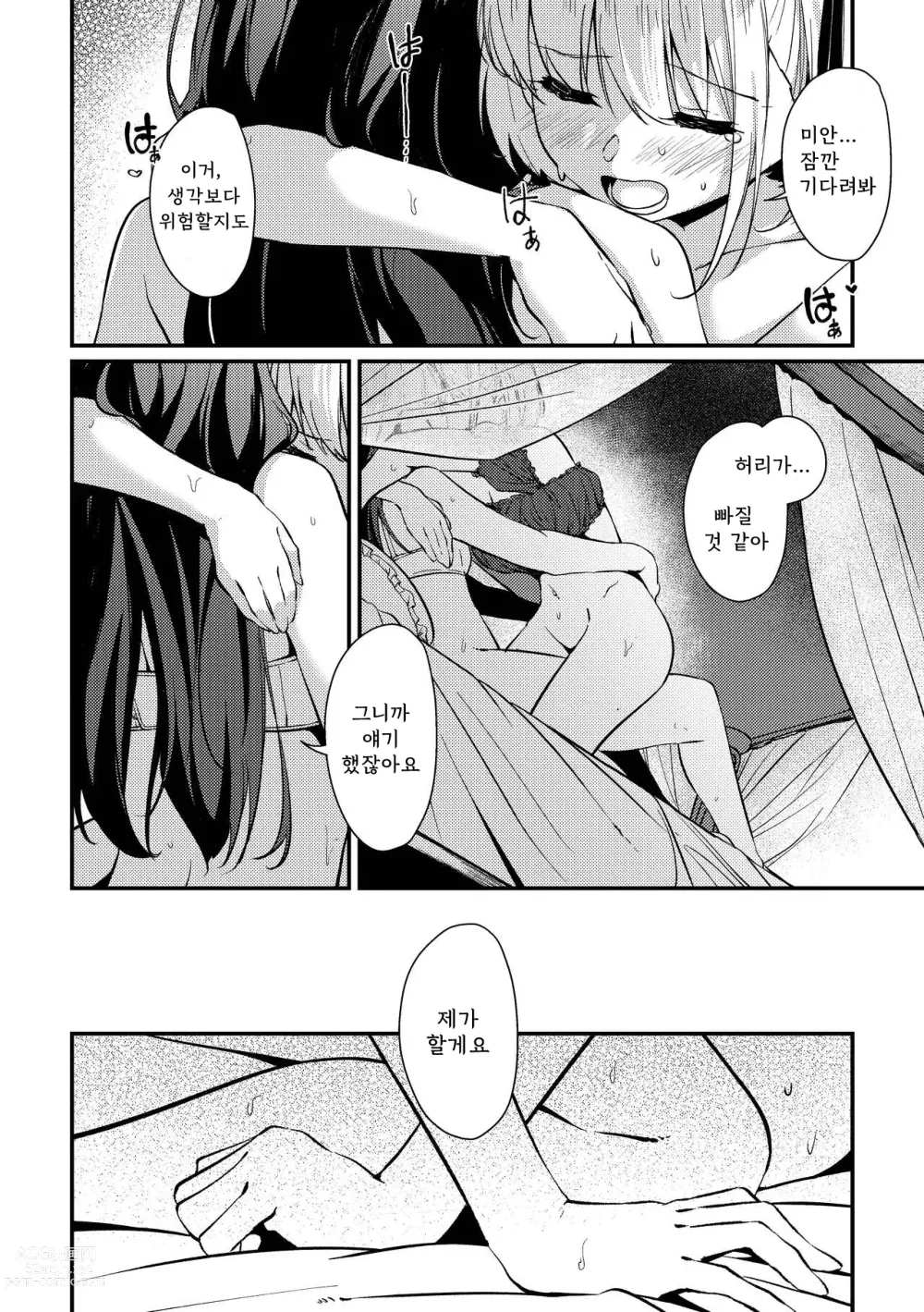 Page 19 of doujinshi Surprise & Seduce