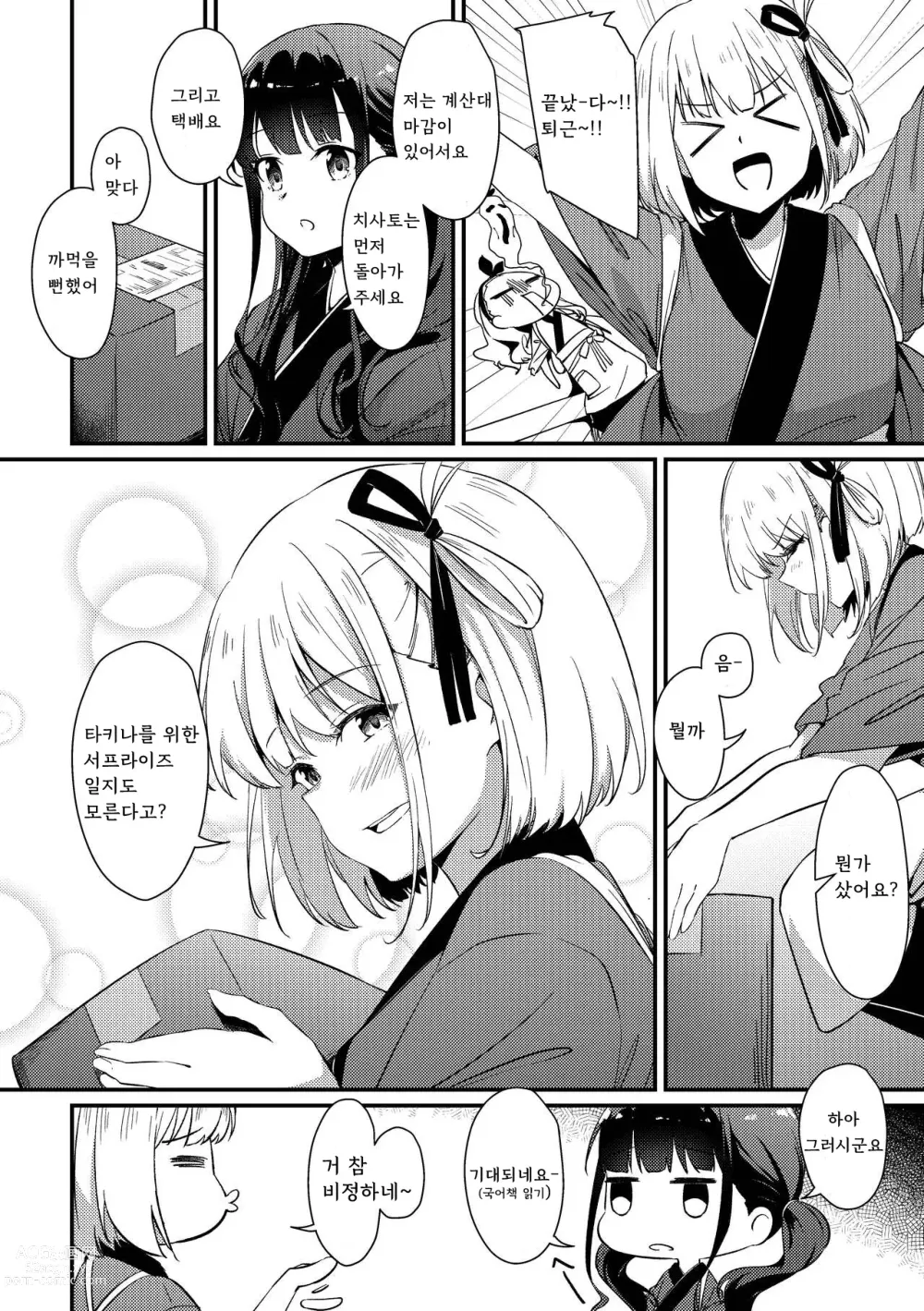 Page 7 of doujinshi Surprise & Seduce