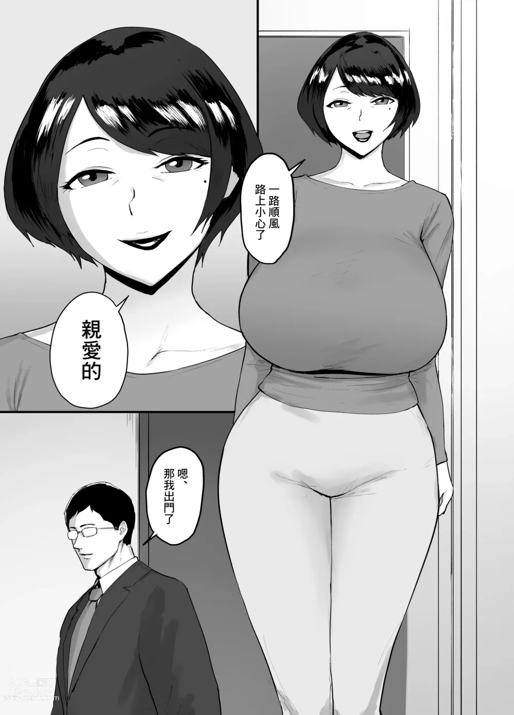 Page 3 of doujinshi 人妻恵理子的不貞記録