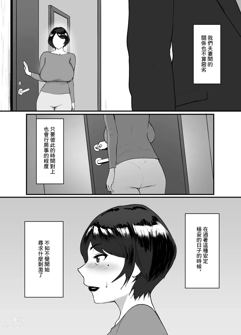 Page 4 of doujinshi 人妻恵理子的不貞記録