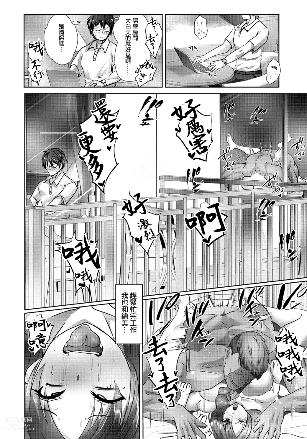 Page 11 of manga NTR婚后蜜月