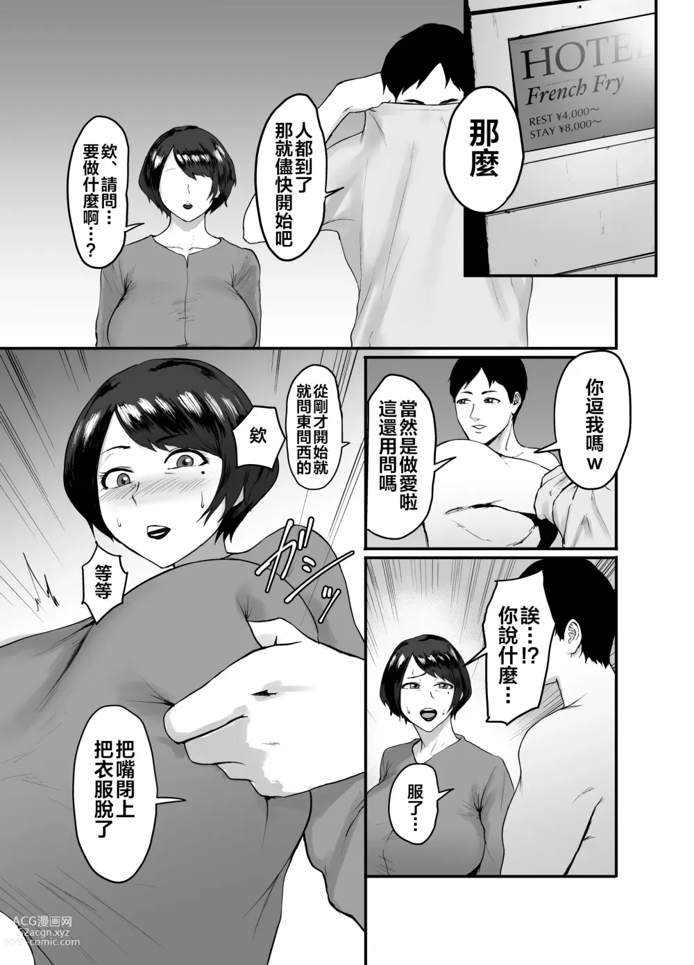 Page 11 of doujinshi Hitozuma Eriko no Futei Kiroku