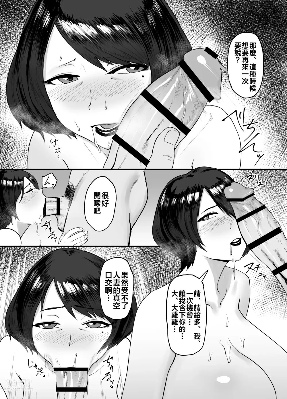 Page 23 of doujinshi Hitozuma Eriko no Futei Kiroku