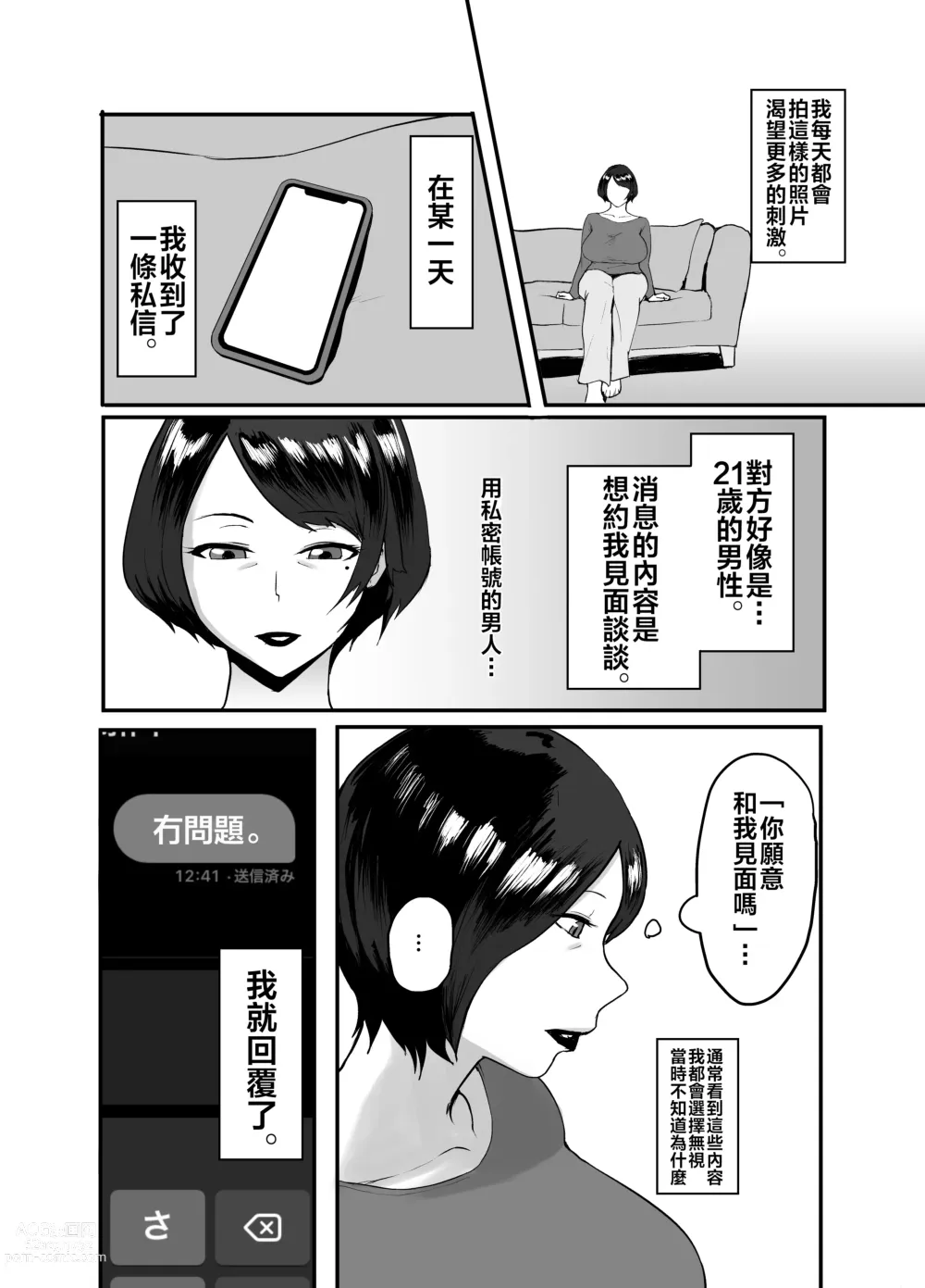 Page 8 of doujinshi Hitozuma Eriko no Futei Kiroku