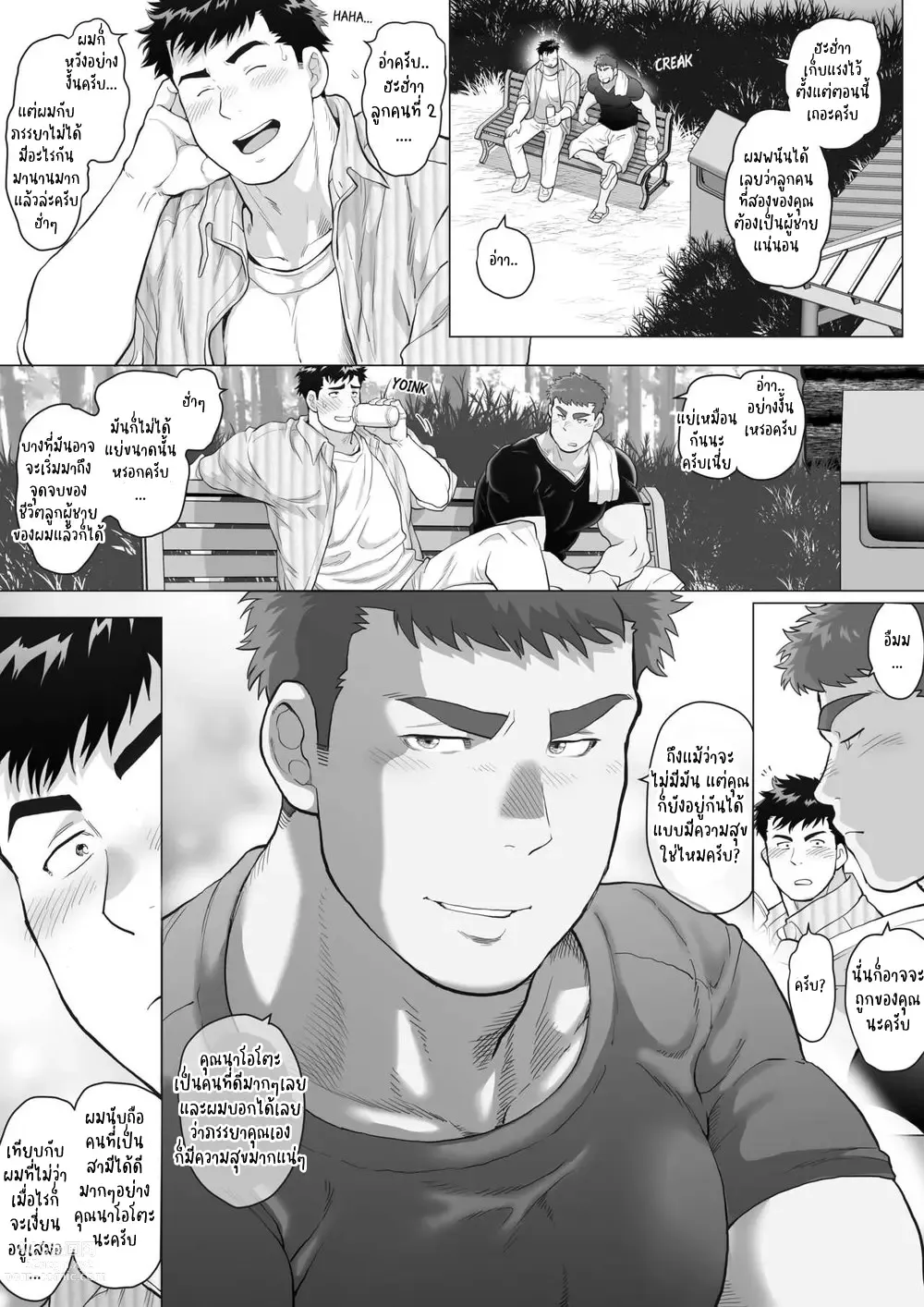 Page 9 of doujinshi Naoto Papa to Tomoyuki Papa – Papa Naoto & Papa Tomoyuki 1