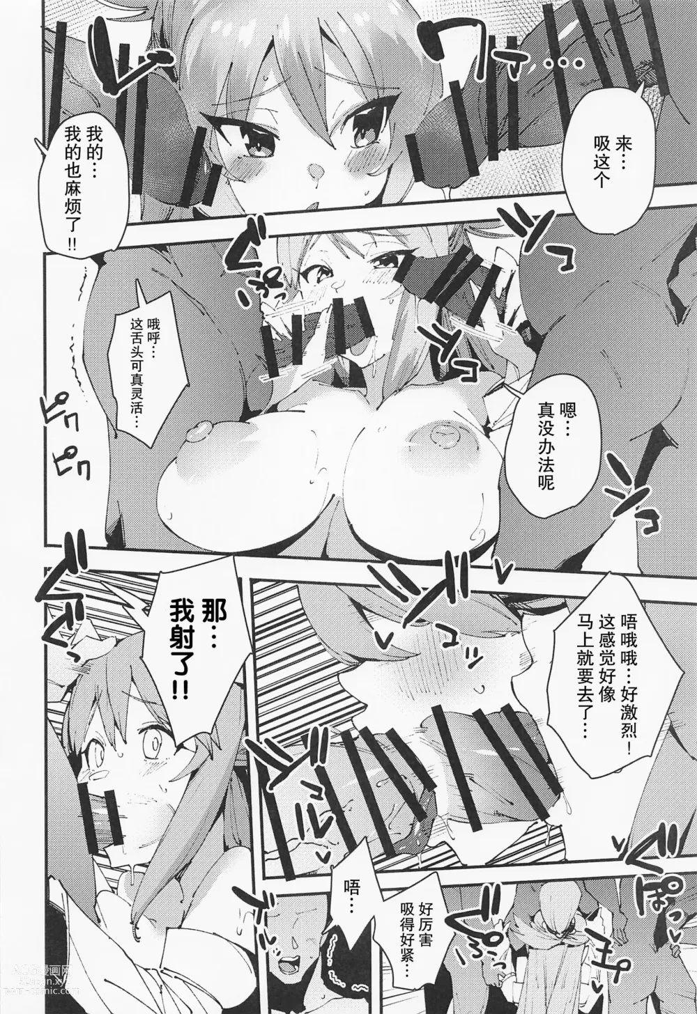 Page 13 of doujinshi Damegami no Tage