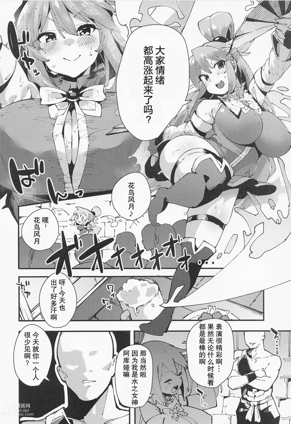 Page 3 of doujinshi Damegami no Tage