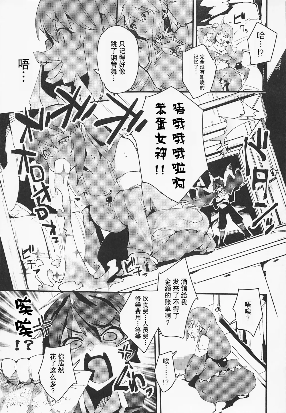 Page 24 of doujinshi Damegami no Tage