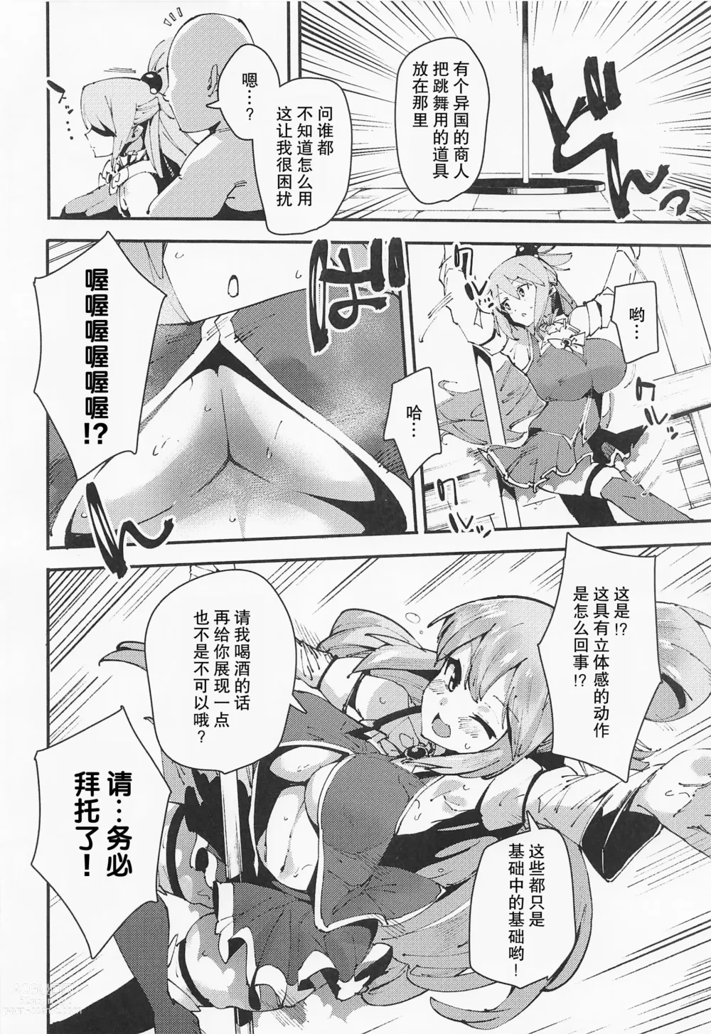 Page 5 of doujinshi Damegami no Tage