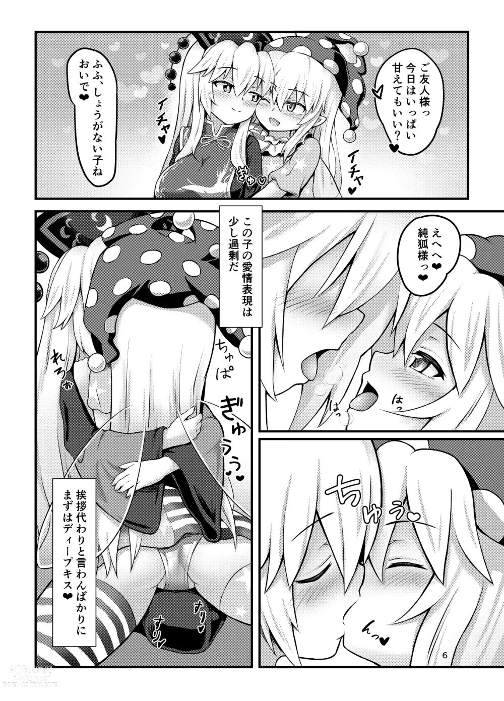 Page 6 of doujinshi Amaetagari no Clowpi-chan!