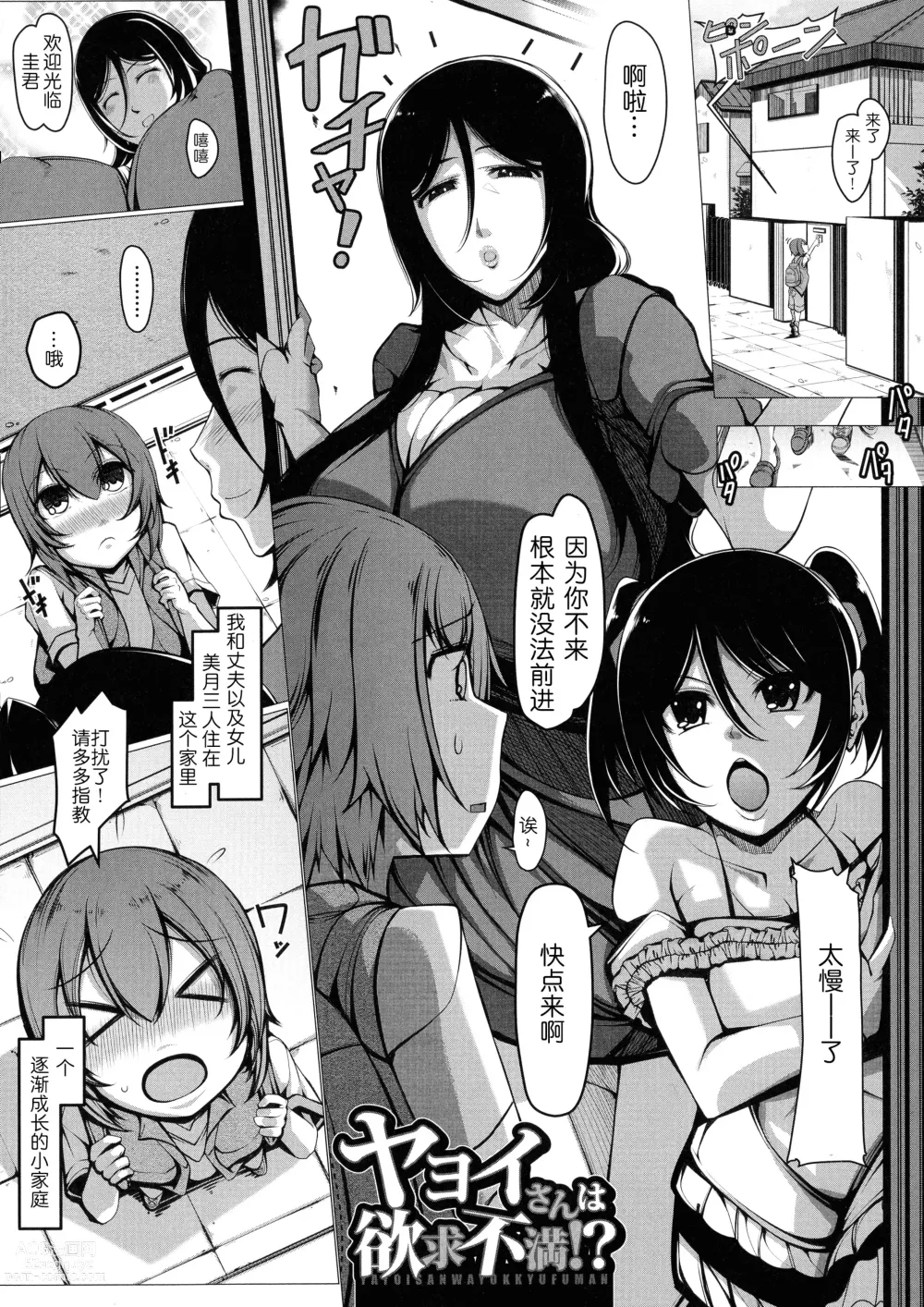 Page 2 of manga Yayoi-san wa Yokkyuu Fuman!?