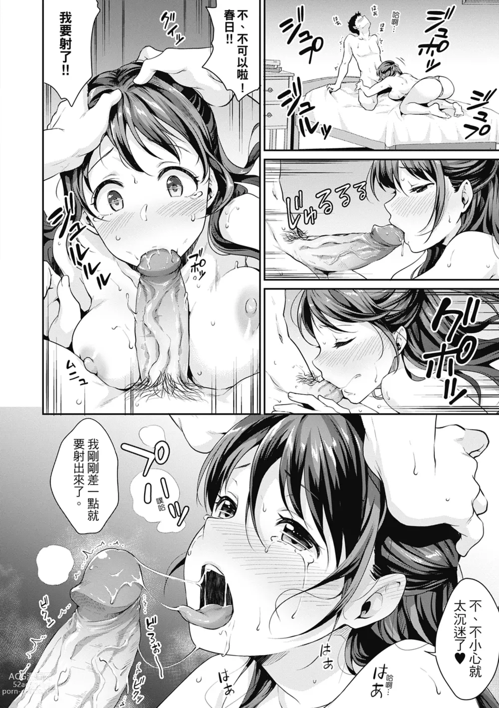 Page 104 of manga 青春期的性教育 (decensored)