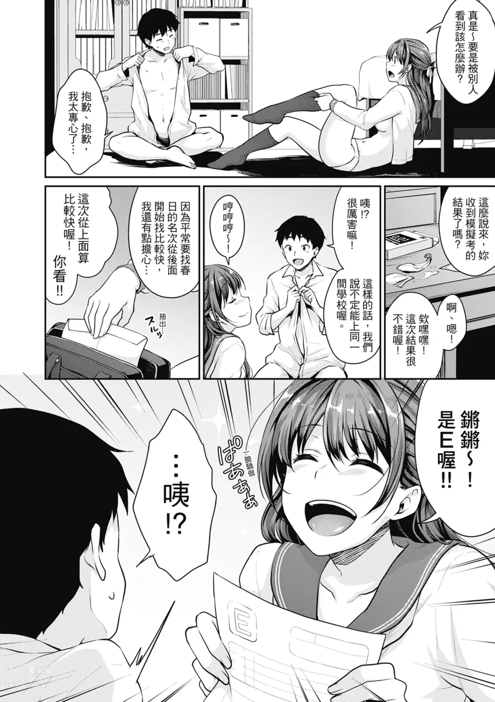 Page 122 of manga 青春期的性教育 (decensored)