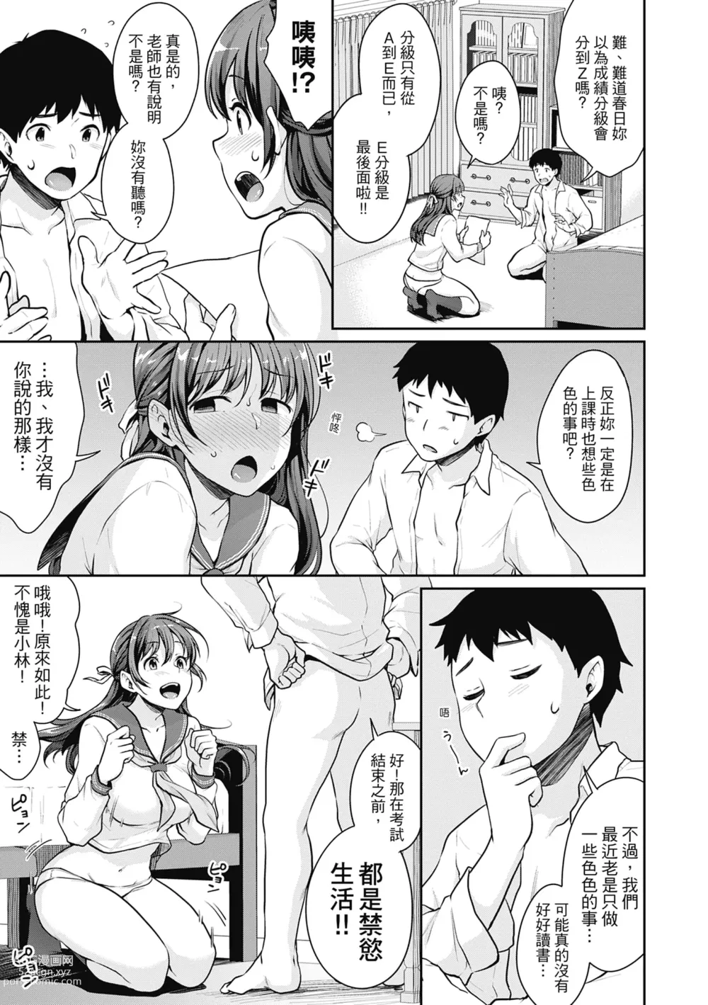 Page 123 of manga 青春期的性教育 (decensored)