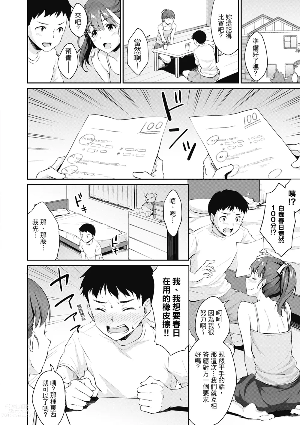 Page 14 of manga 青春期的性教育 (decensored)