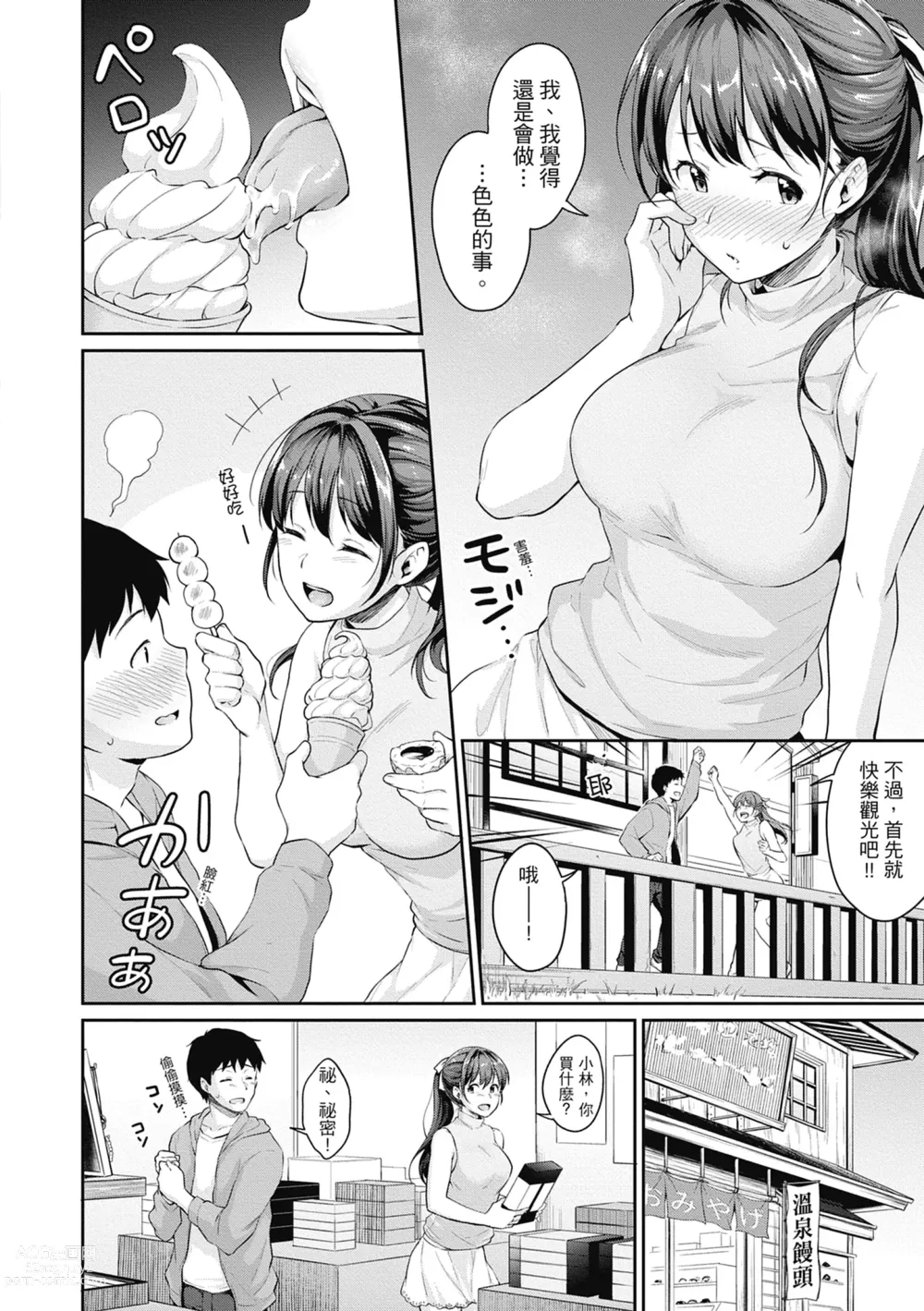 Page 146 of manga 青春期的性教育 (decensored)