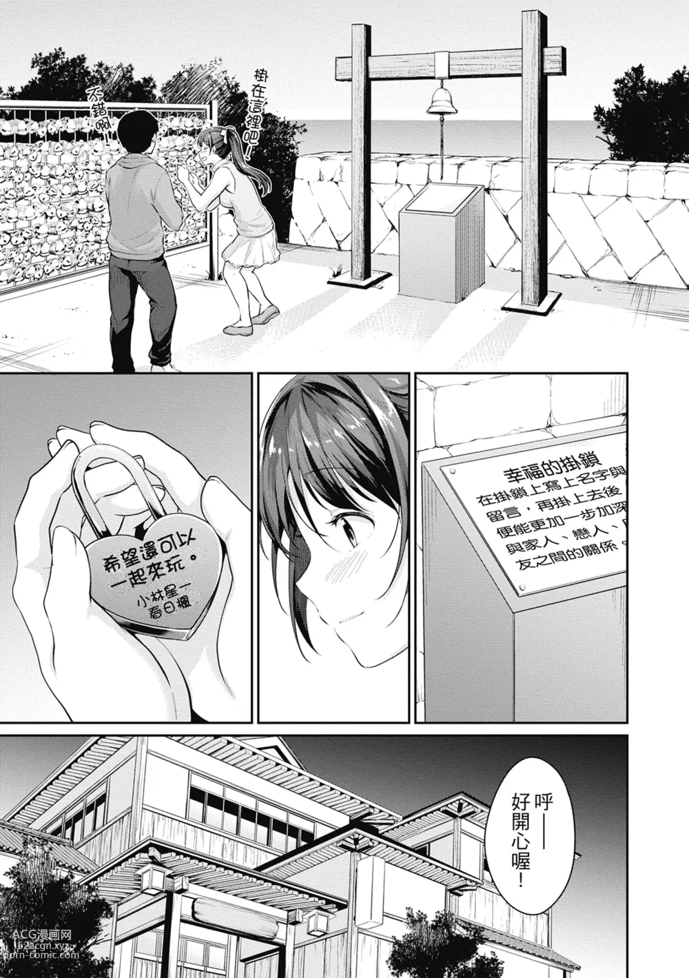 Page 147 of manga 青春期的性教育 (decensored)