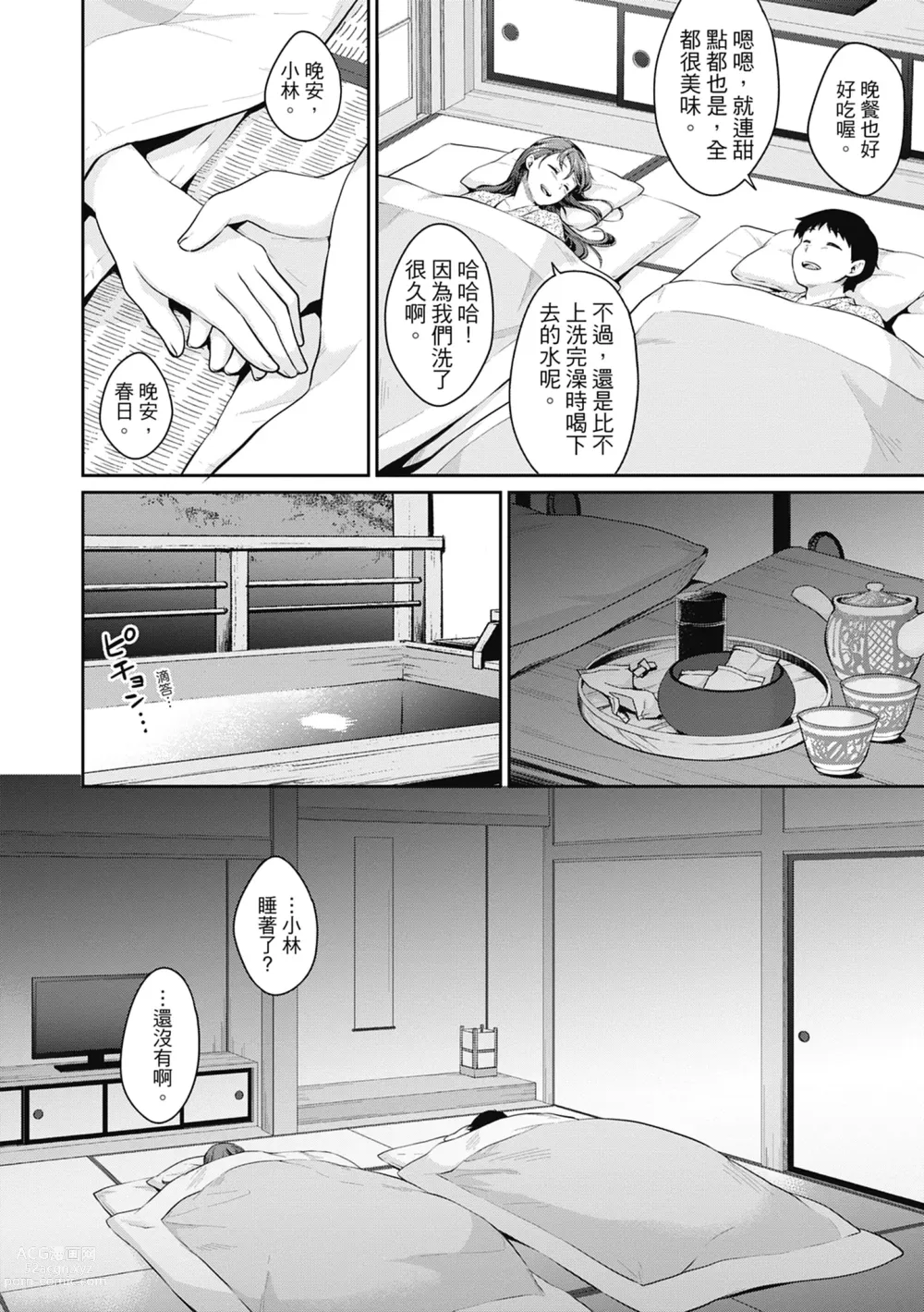 Page 160 of manga 青春期的性教育 (decensored)