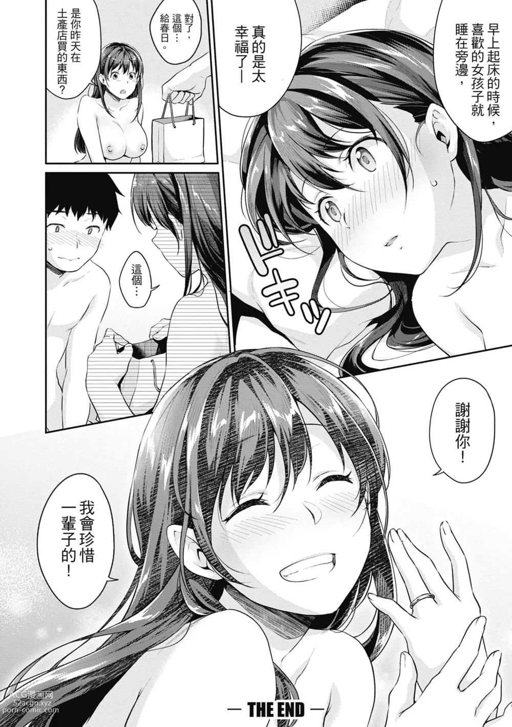 Page 180 of manga 青春期的性教育 (decensored)