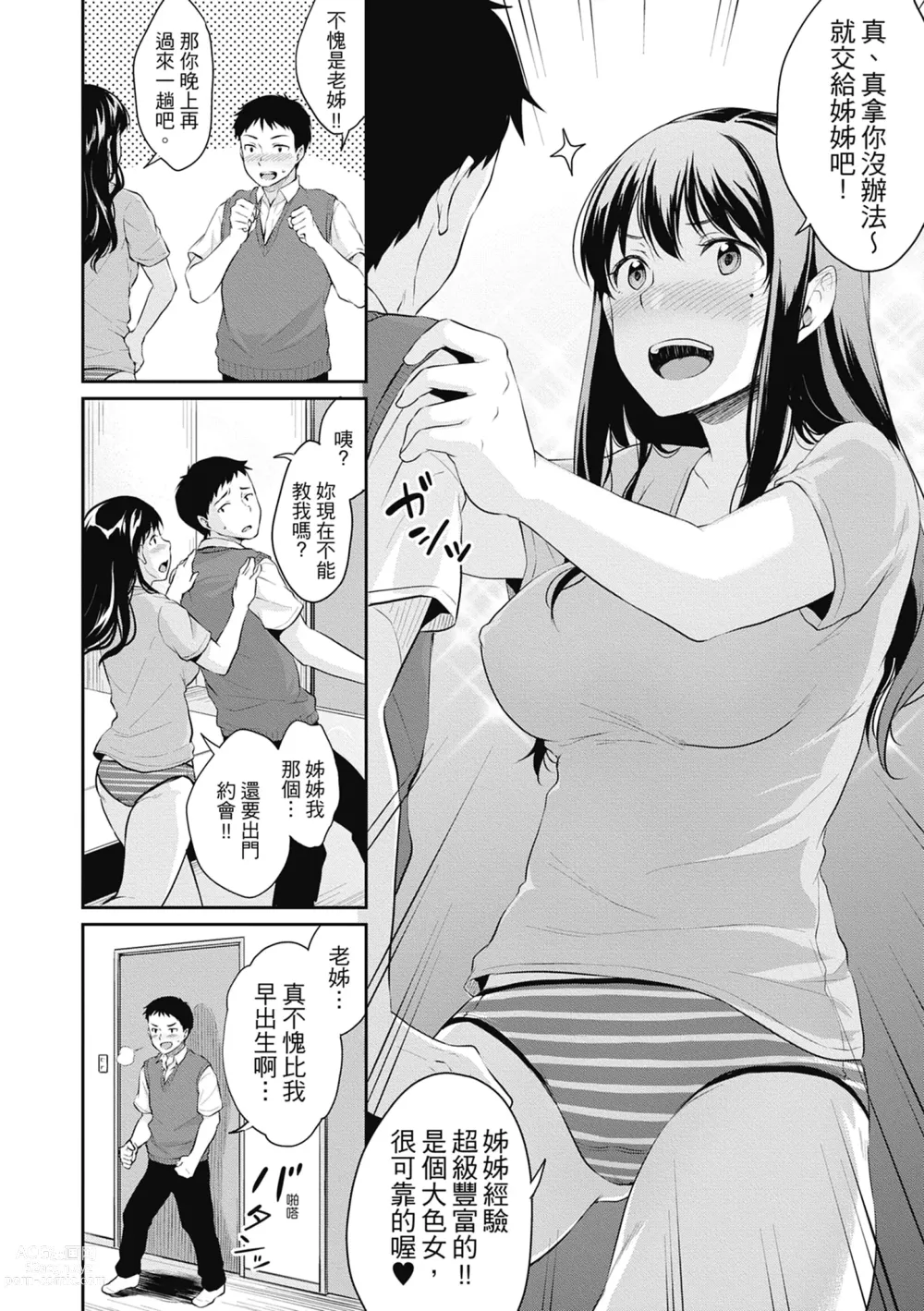 Page 186 of manga 青春期的性教育 (decensored)