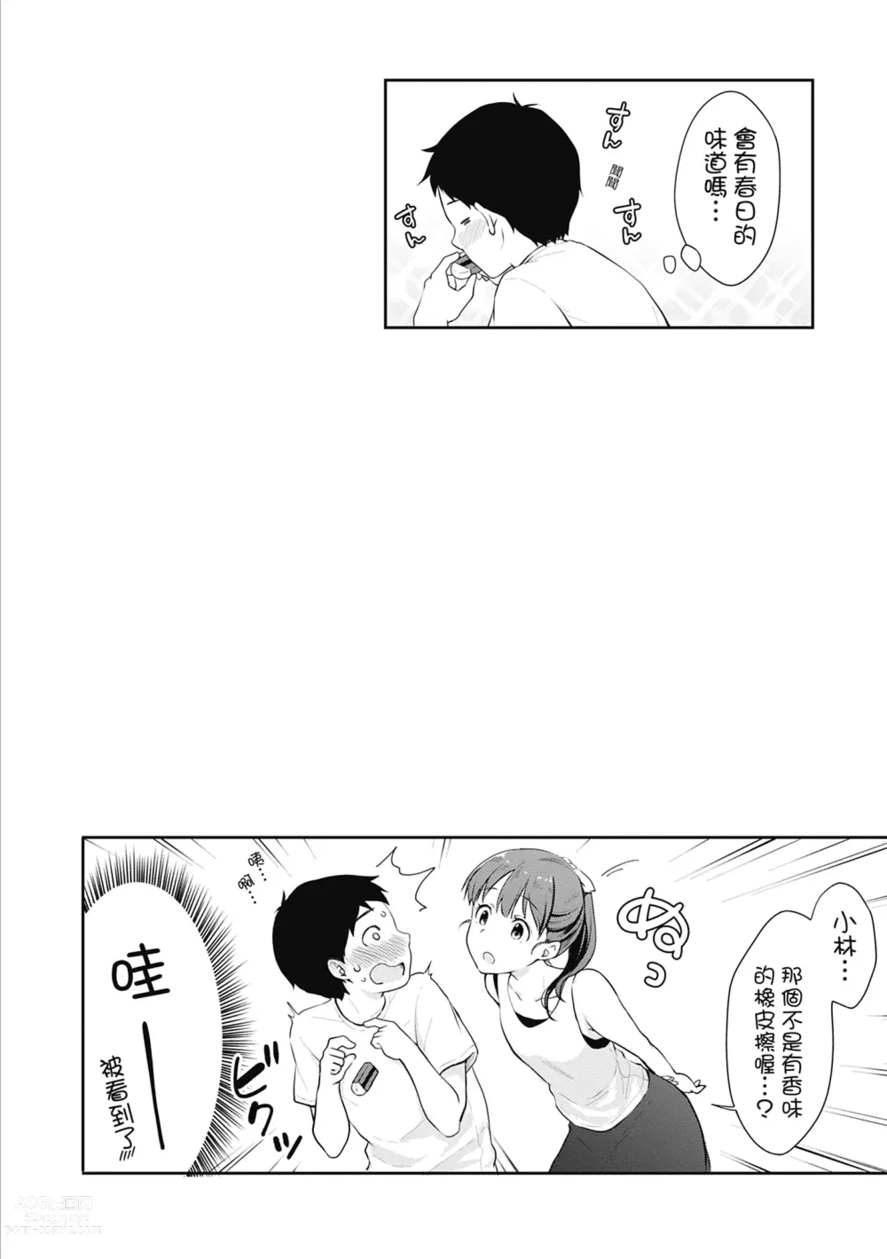 Page 40 of manga 青春期的性教育 (decensored)