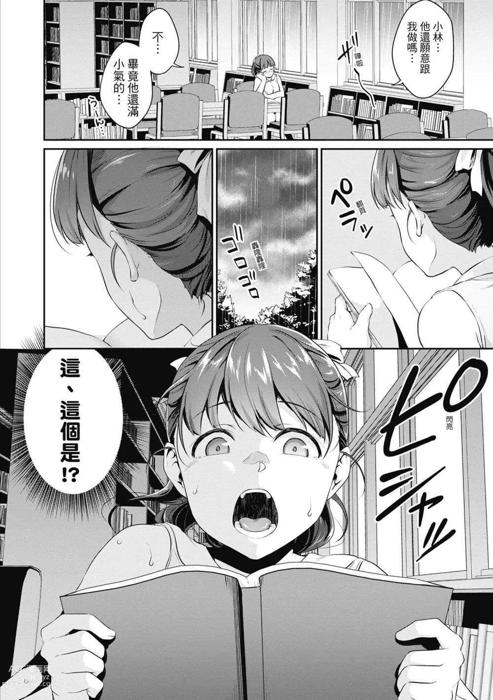 Page 42 of manga 青春期的性教育 (decensored)