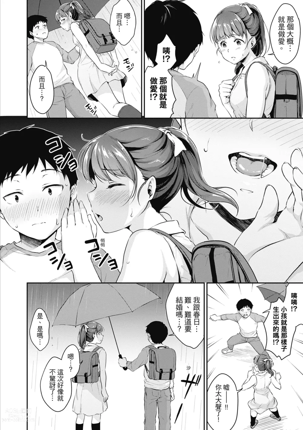 Page 44 of manga 青春期的性教育 (decensored)