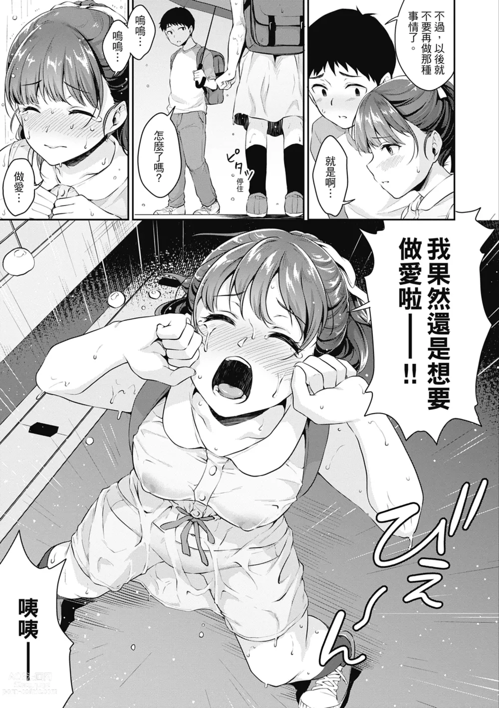 Page 45 of manga 青春期的性教育 (decensored)