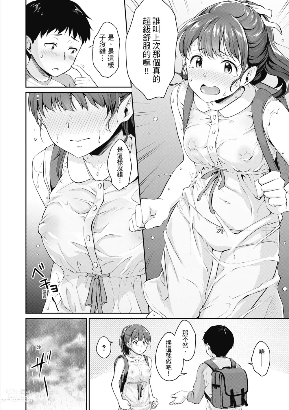 Page 46 of manga 青春期的性教育 (decensored)