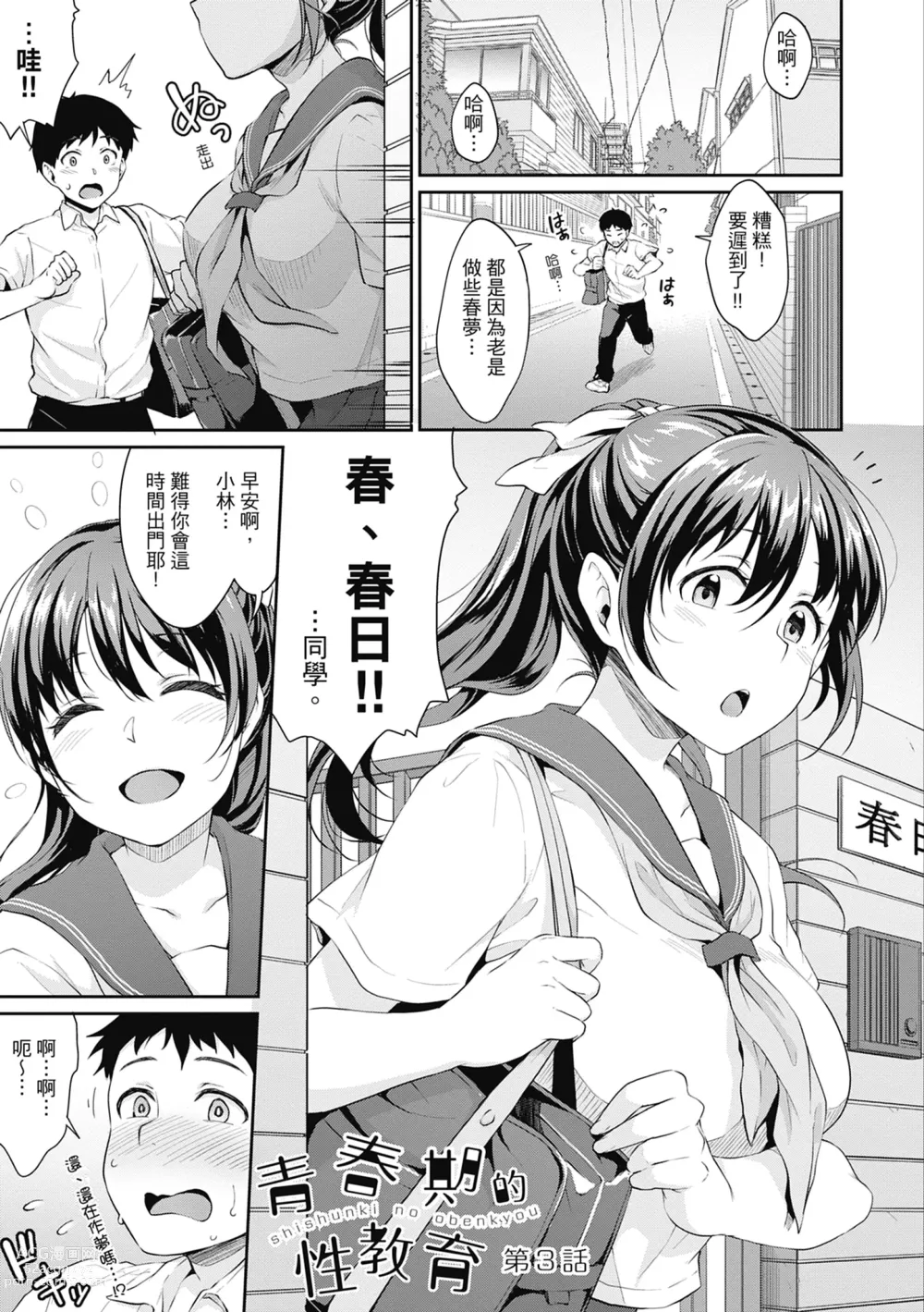 Page 65 of manga 青春期的性教育 (decensored)