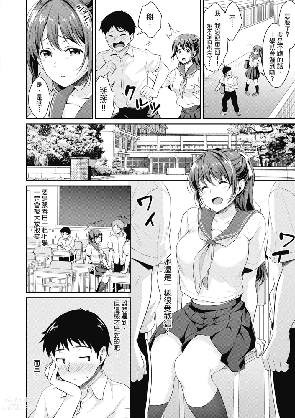 Page 66 of manga 青春期的性教育 (decensored)