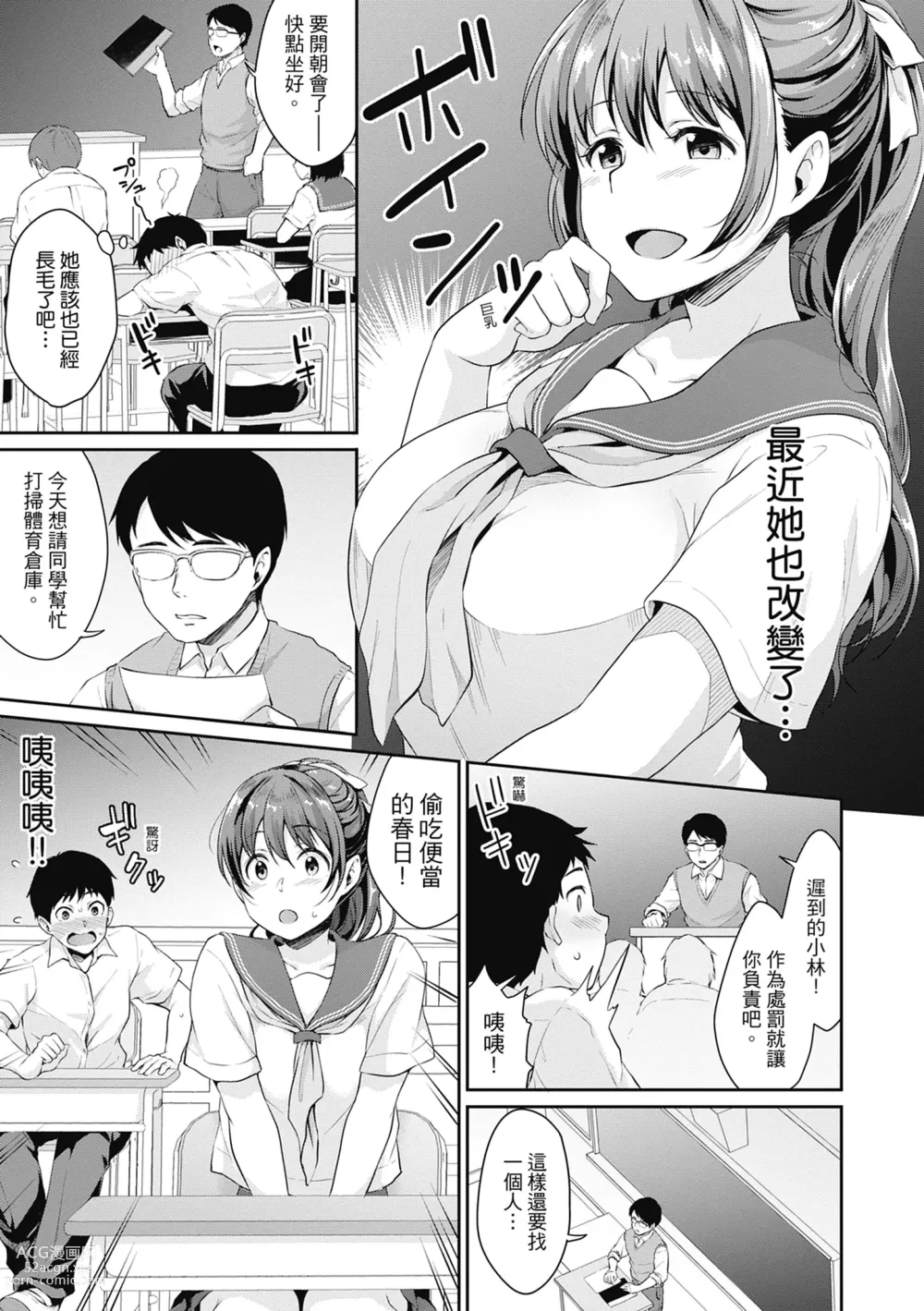 Page 67 of manga 青春期的性教育 (decensored)