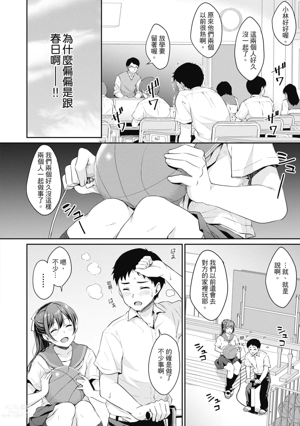 Page 68 of manga 青春期的性教育 (decensored)