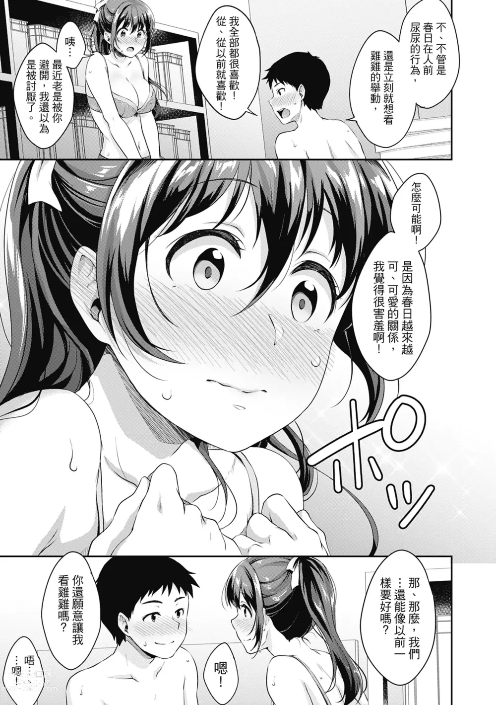 Page 79 of manga 青春期的性教育 (decensored)