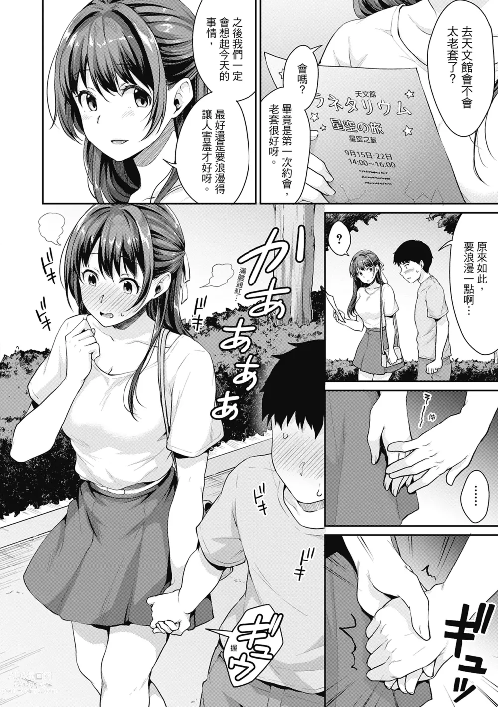 Page 96 of manga 青春期的性教育 (decensored)