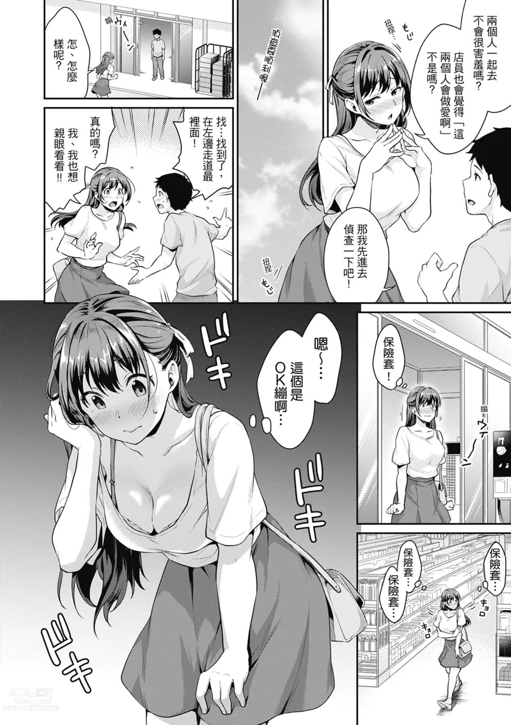 Page 98 of manga 青春期的性教育 (decensored)