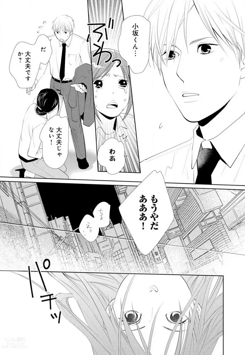 Page 11 of manga Hyouhen Suit to Choukyou Office 1-4