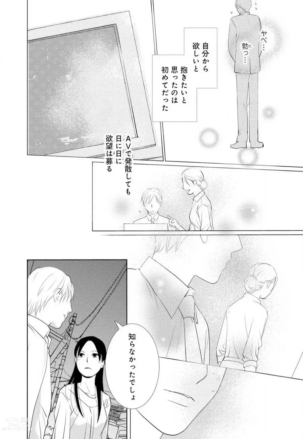 Page 101 of manga Hyouhen Suit to Choukyou Office 1-4