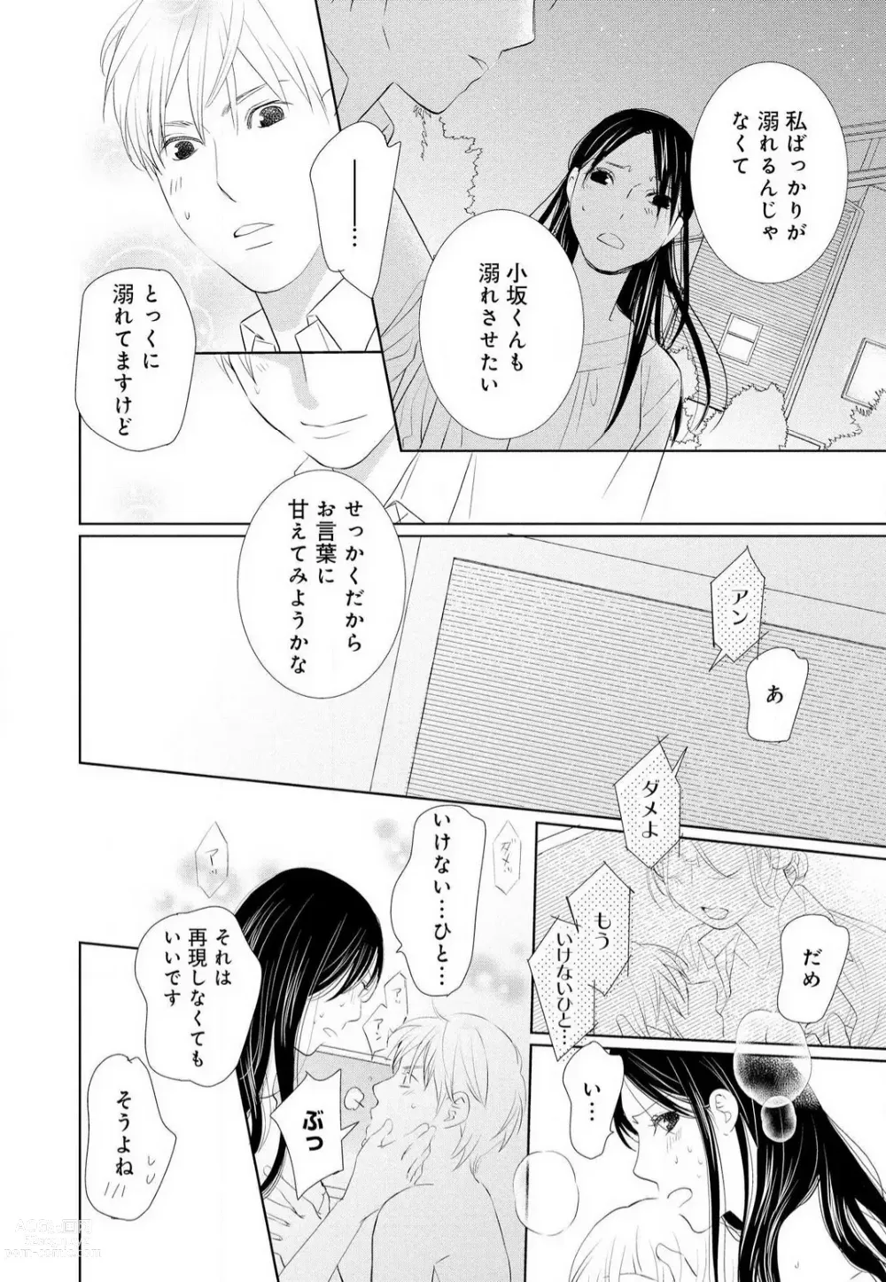 Page 103 of manga Hyouhen Suit to Choukyou Office 1-4