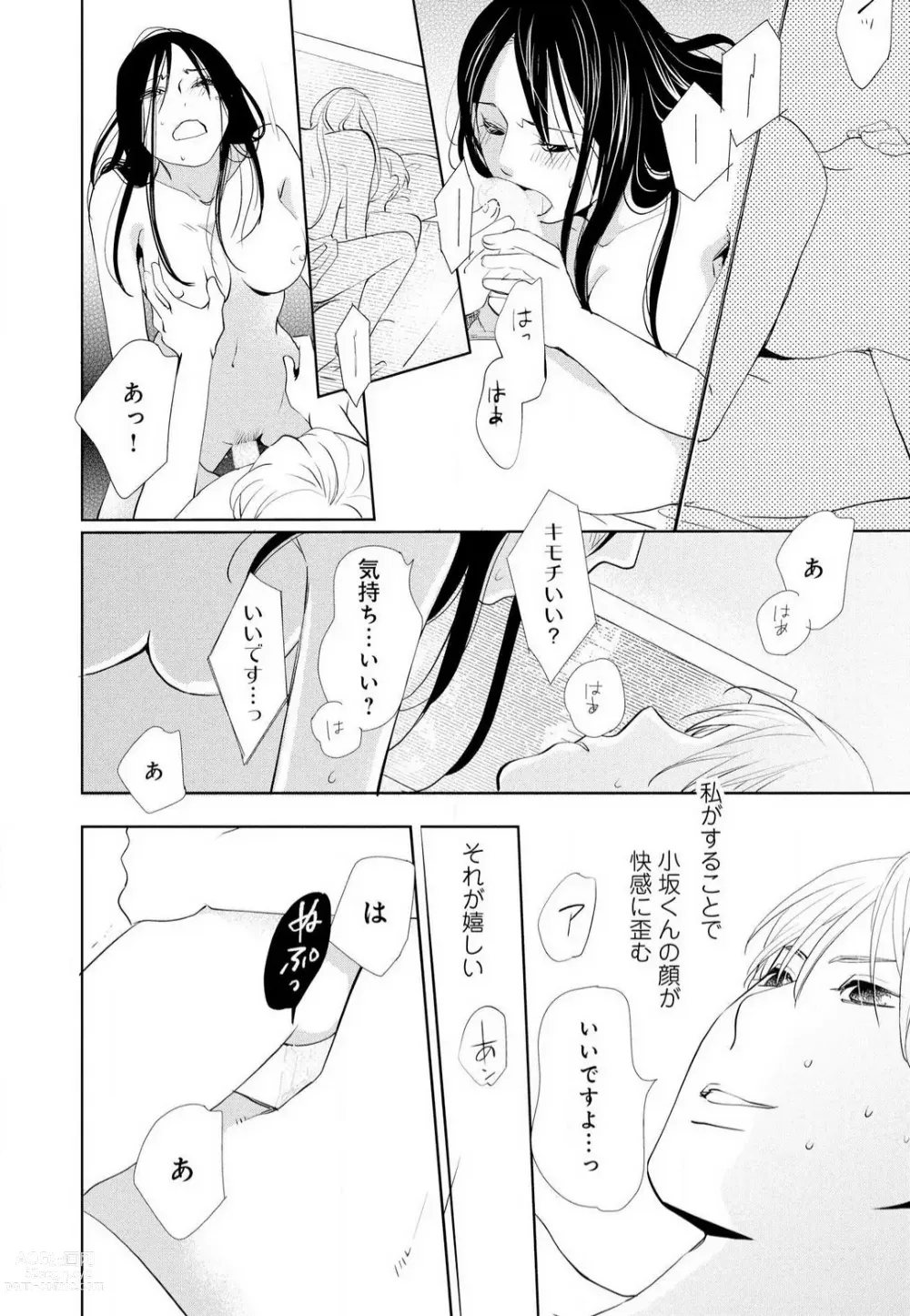 Page 105 of manga Hyouhen Suit to Choukyou Office 1-4