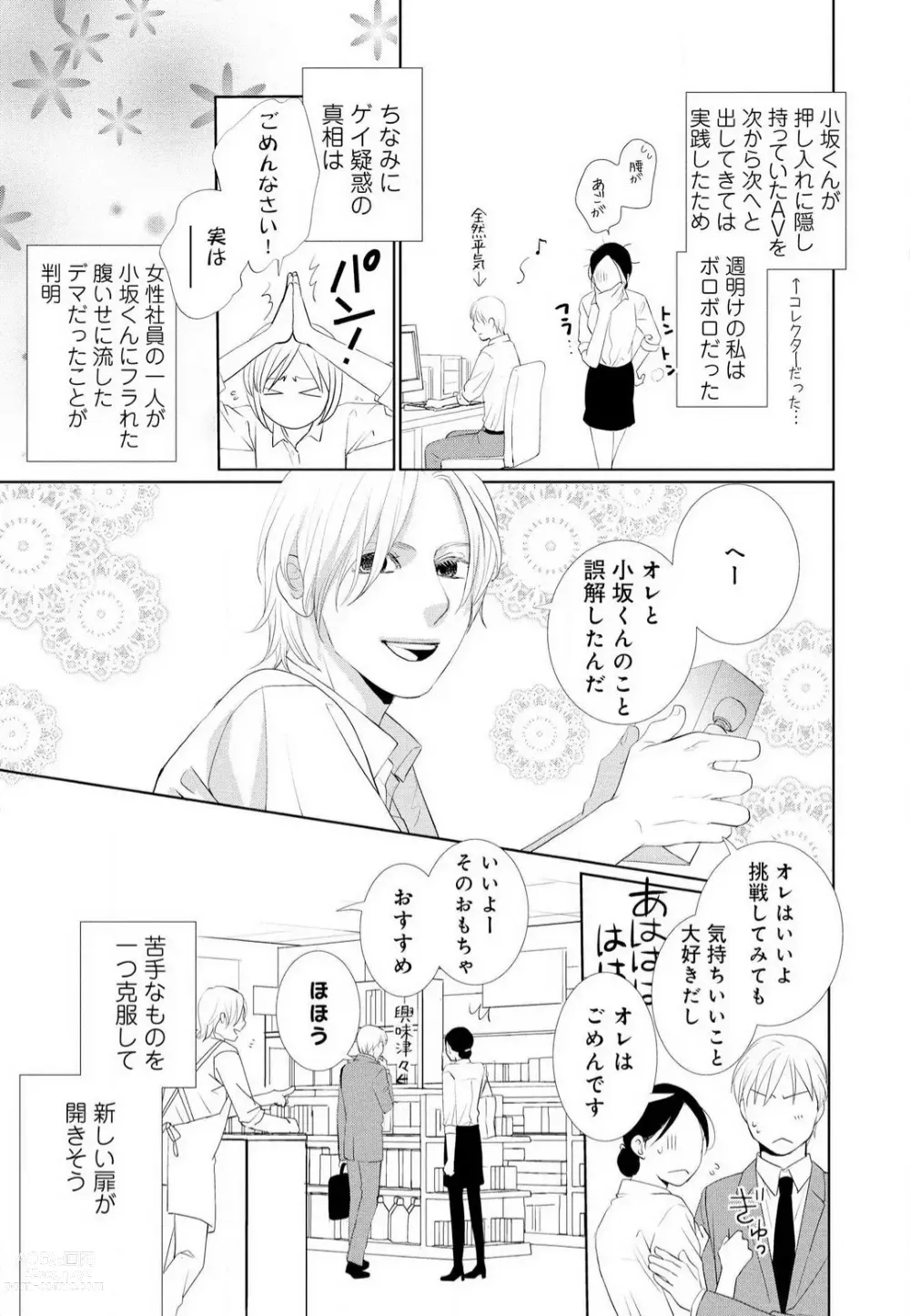 Page 108 of manga Hyouhen Suit to Choukyou Office 1-4