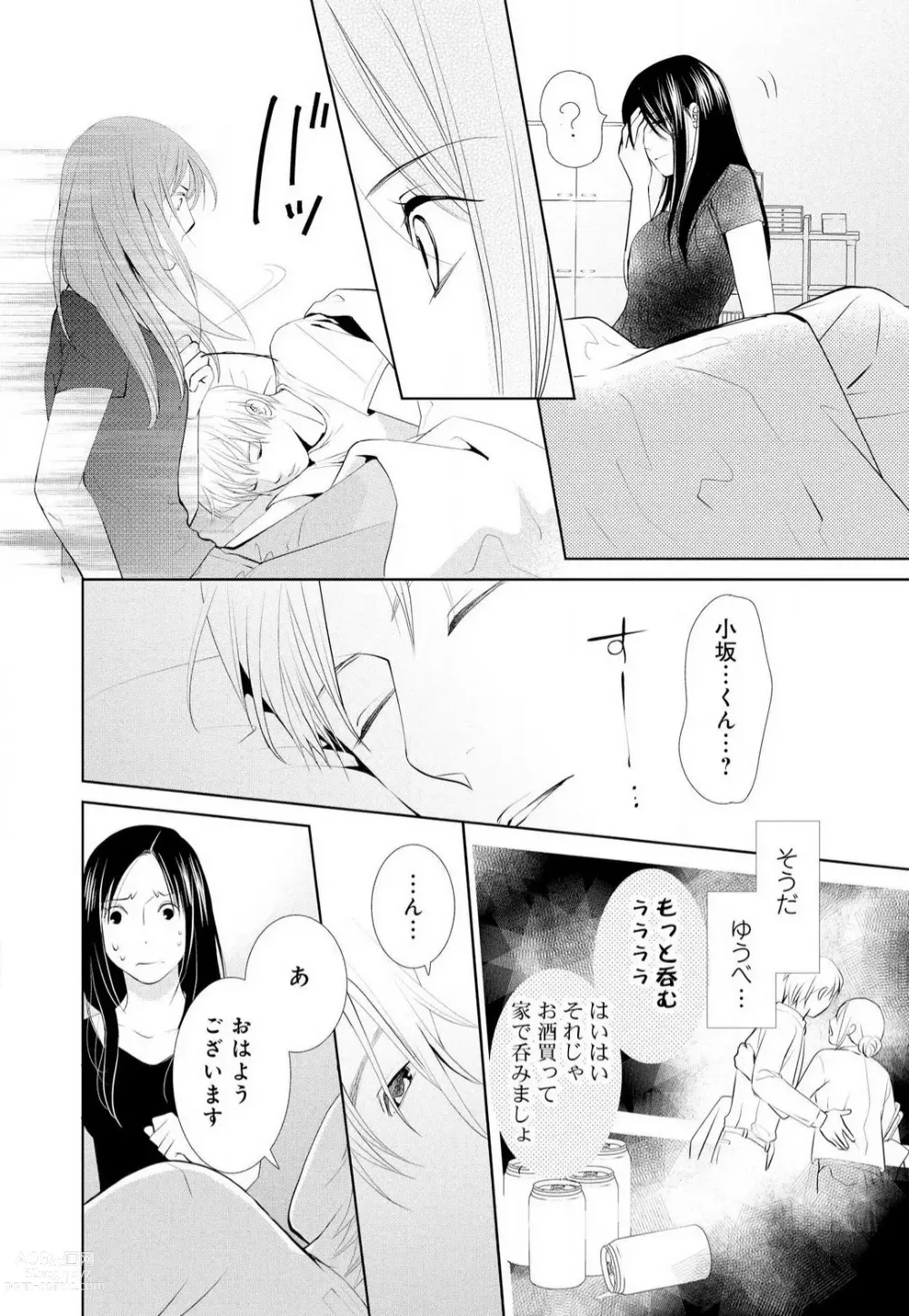 Page 12 of manga Hyouhen Suit to Choukyou Office 1-4