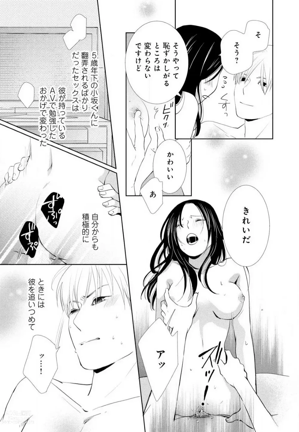 Page 112 of manga Hyouhen Suit to Choukyou Office 1-4