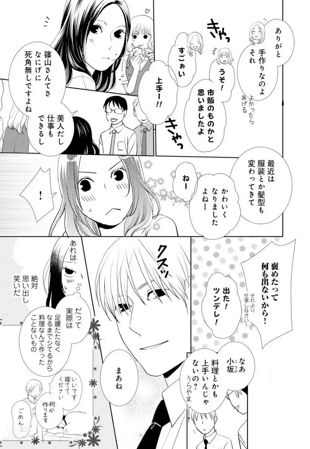 Page 114 of manga Hyouhen Suit to Choukyou Office 1-4