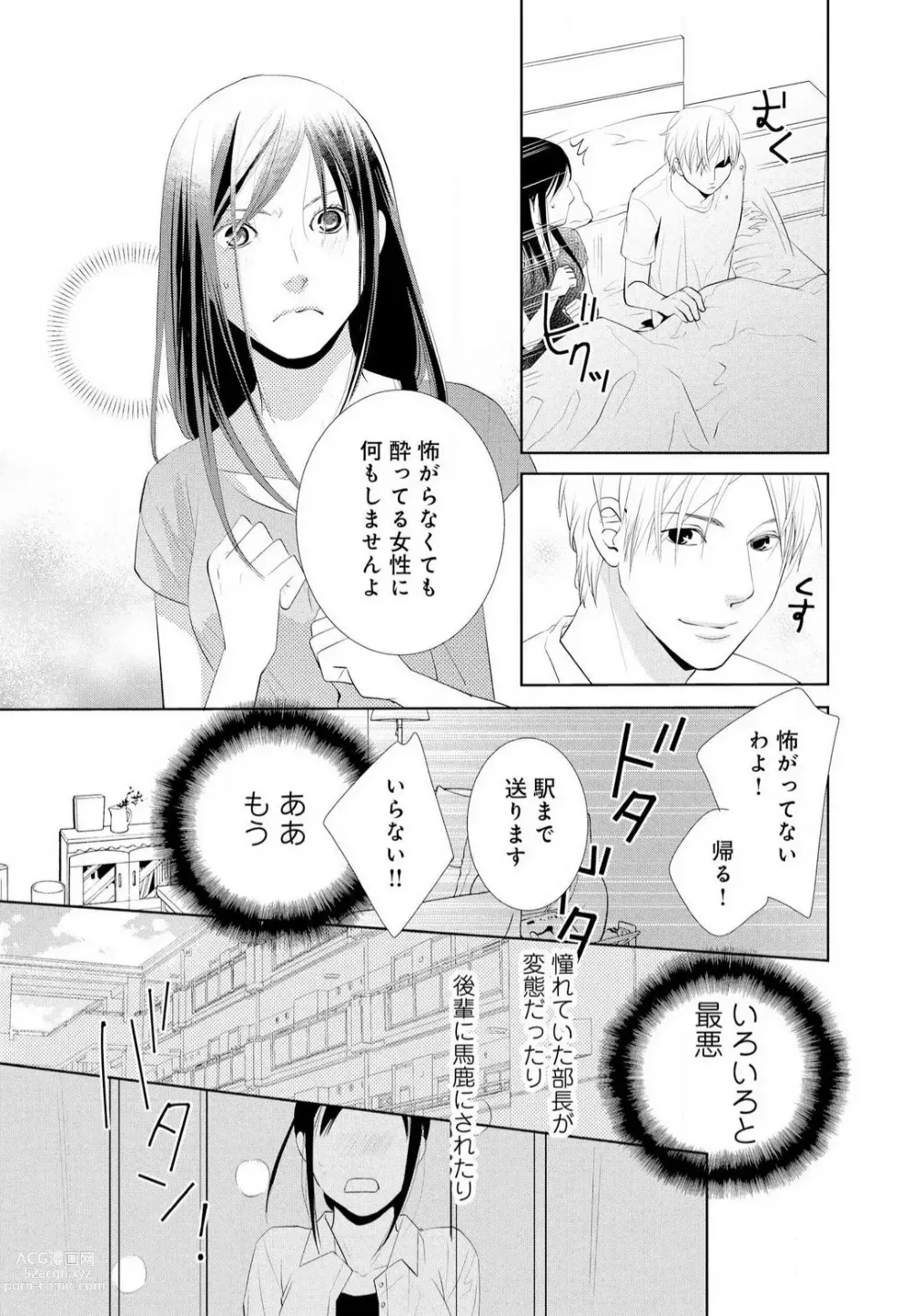 Page 13 of manga Hyouhen Suit to Choukyou Office 1-4