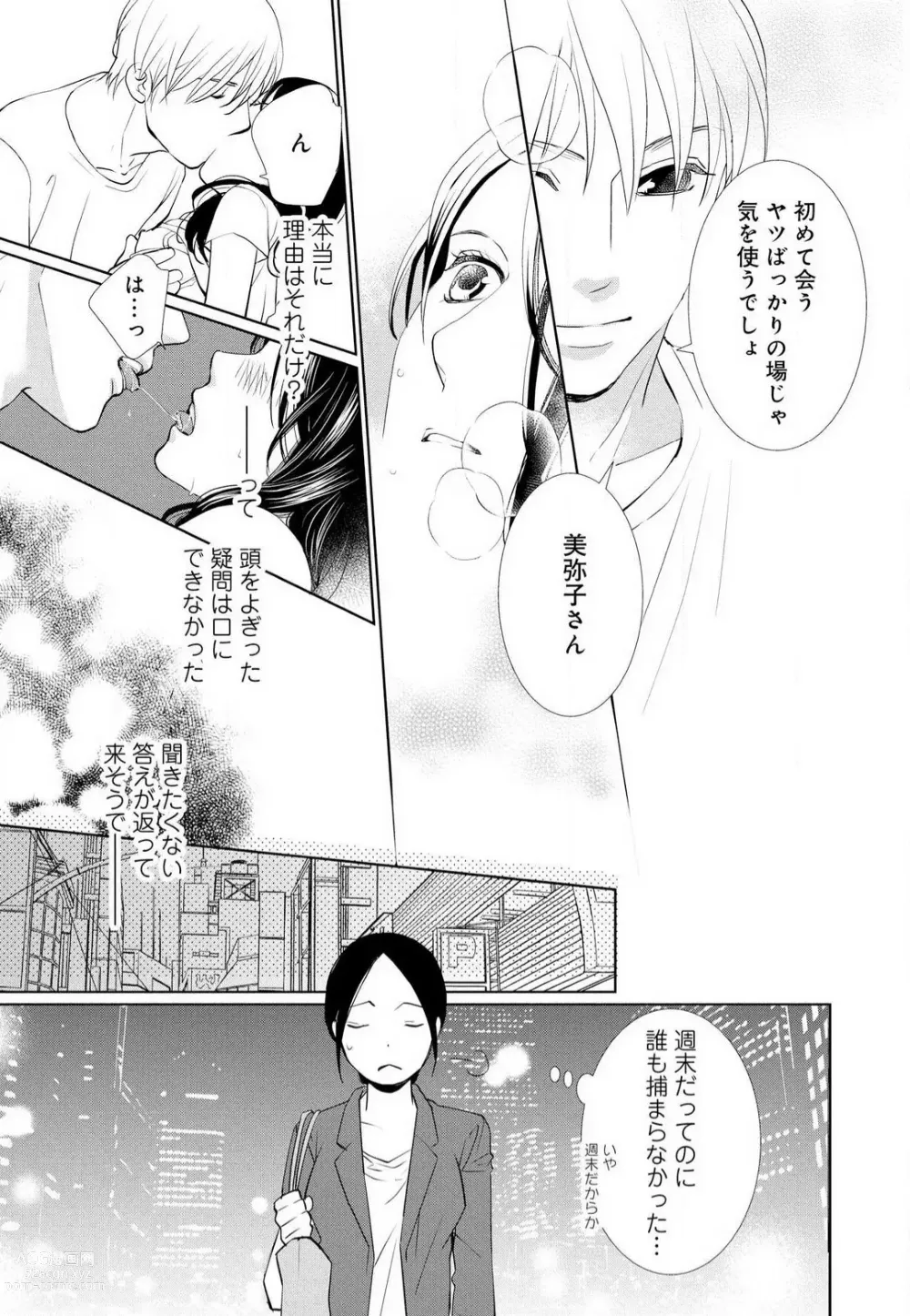 Page 122 of manga Hyouhen Suit to Choukyou Office 1-4