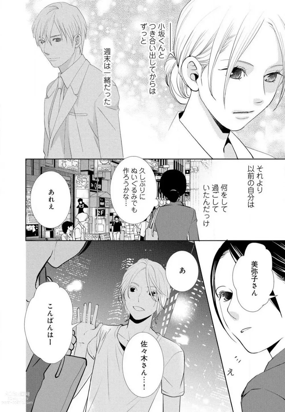 Page 123 of manga Hyouhen Suit to Choukyou Office 1-4