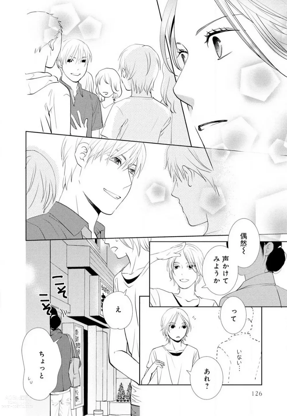 Page 125 of manga Hyouhen Suit to Choukyou Office 1-4